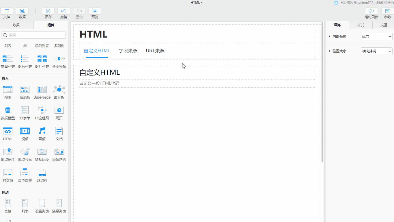 自定义HTML