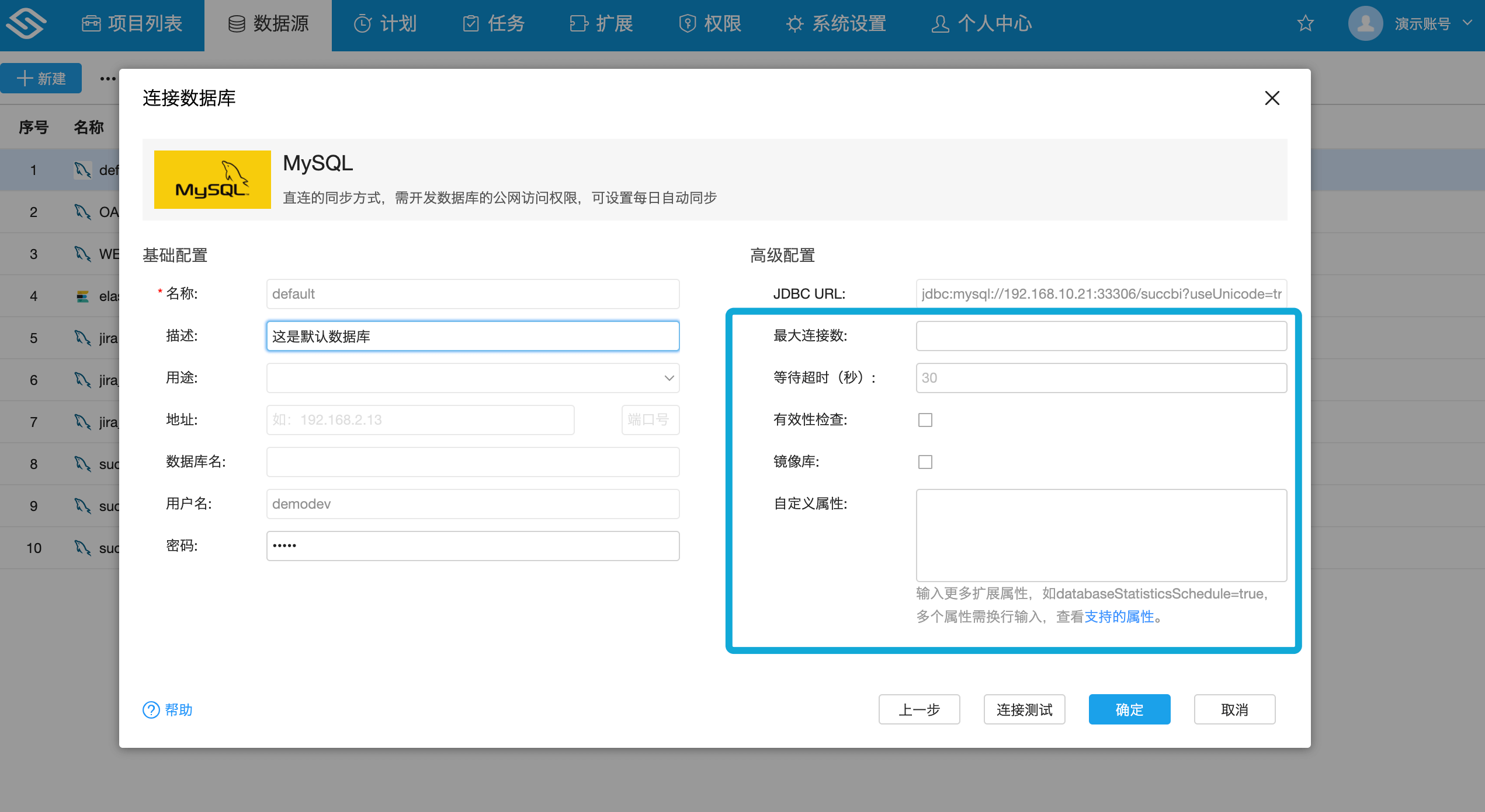 默认数据源