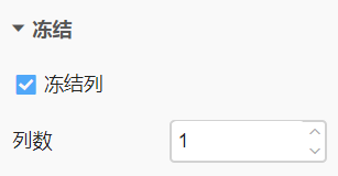 冻结