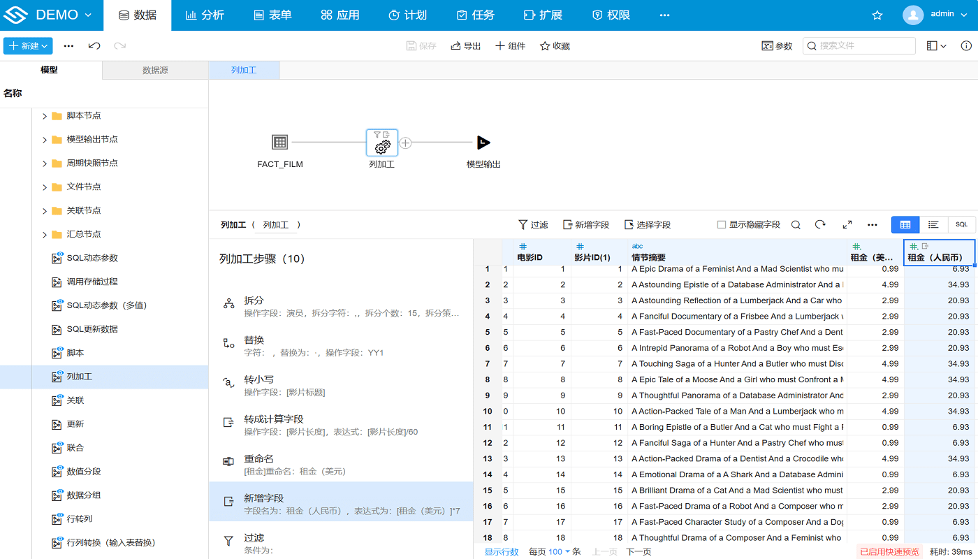 添加计算字段