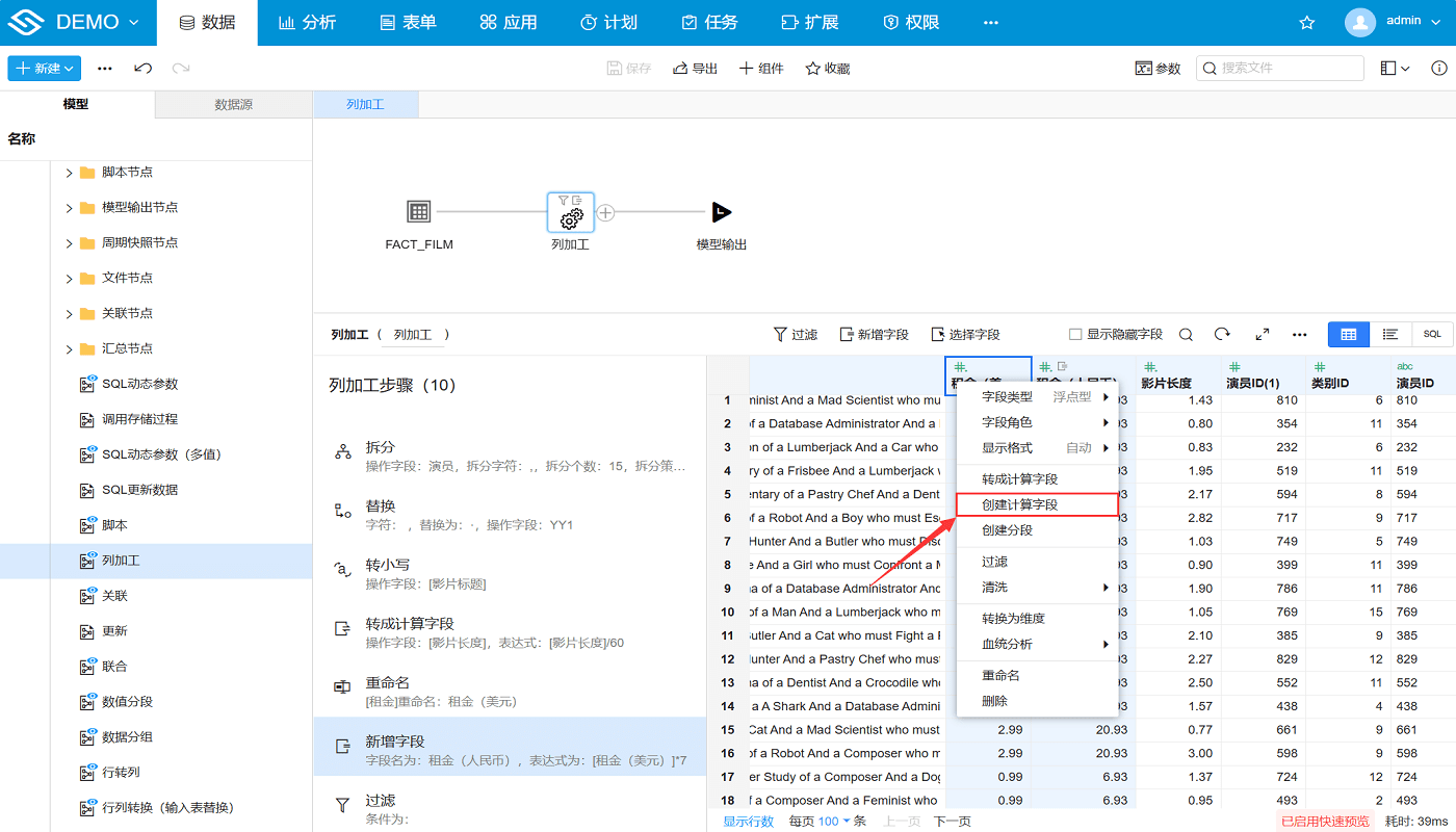 创建计算字段