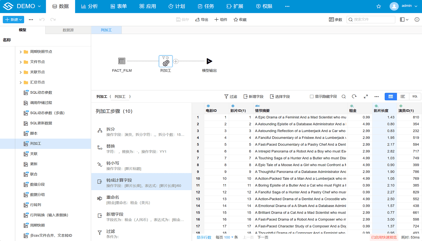 转成计算字段