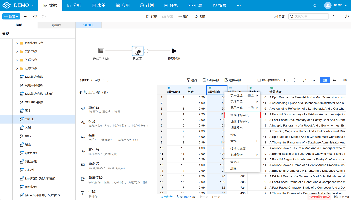 转成计算字段