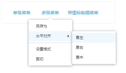 多级菜单