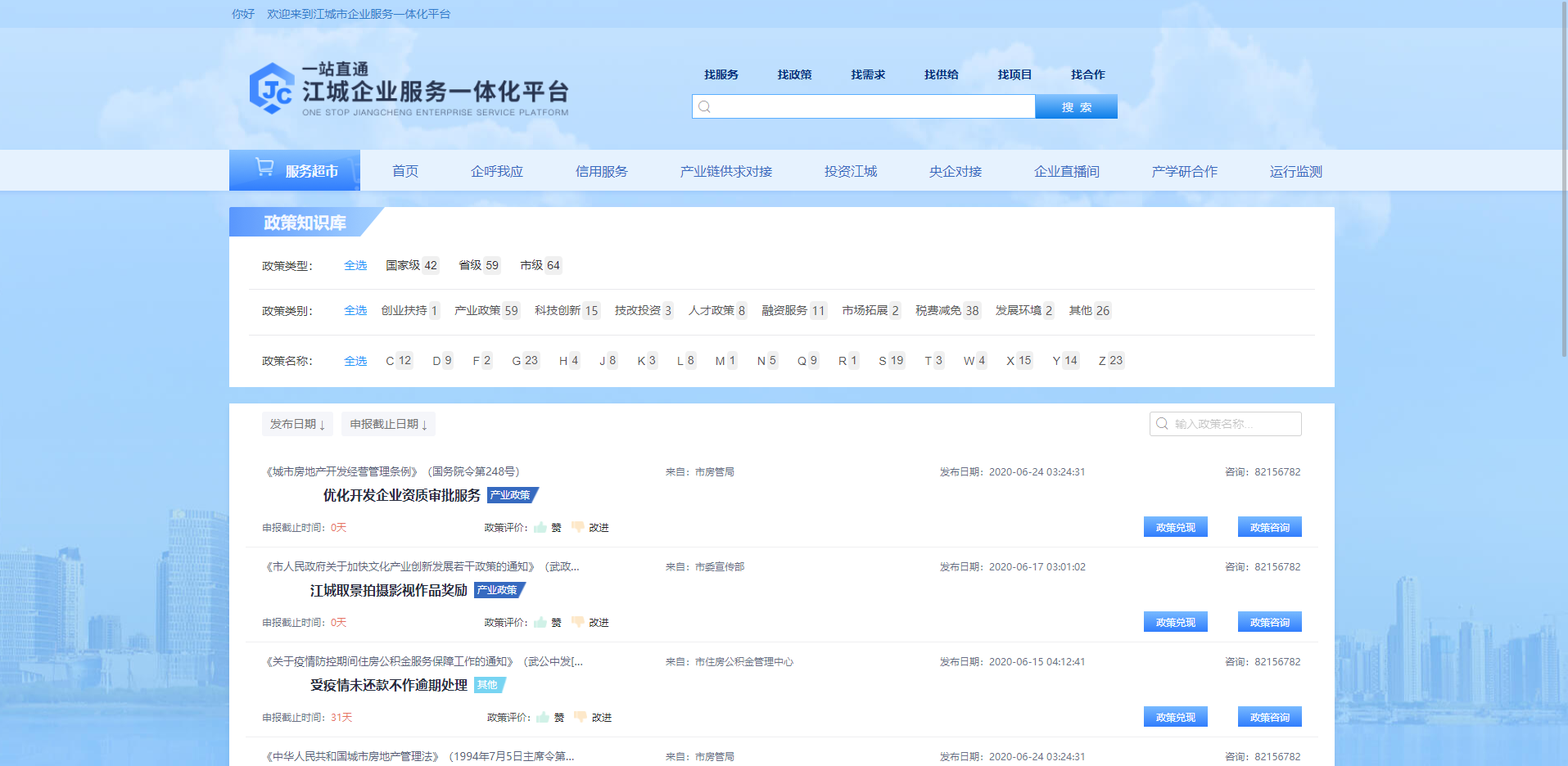 政策知识库