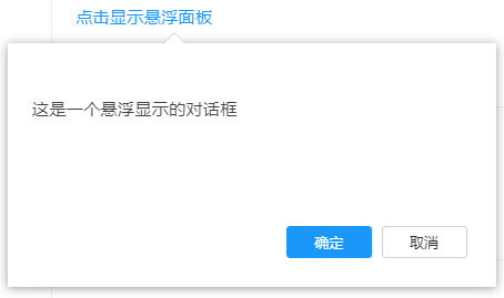 悬浮面板