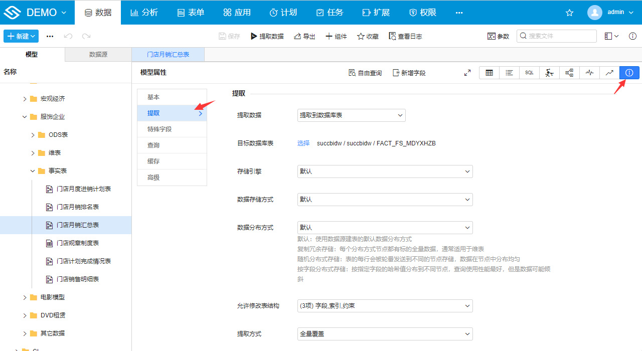 提取