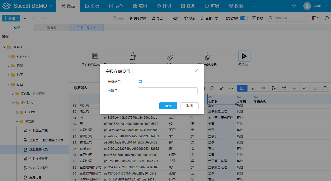 字段存储设置