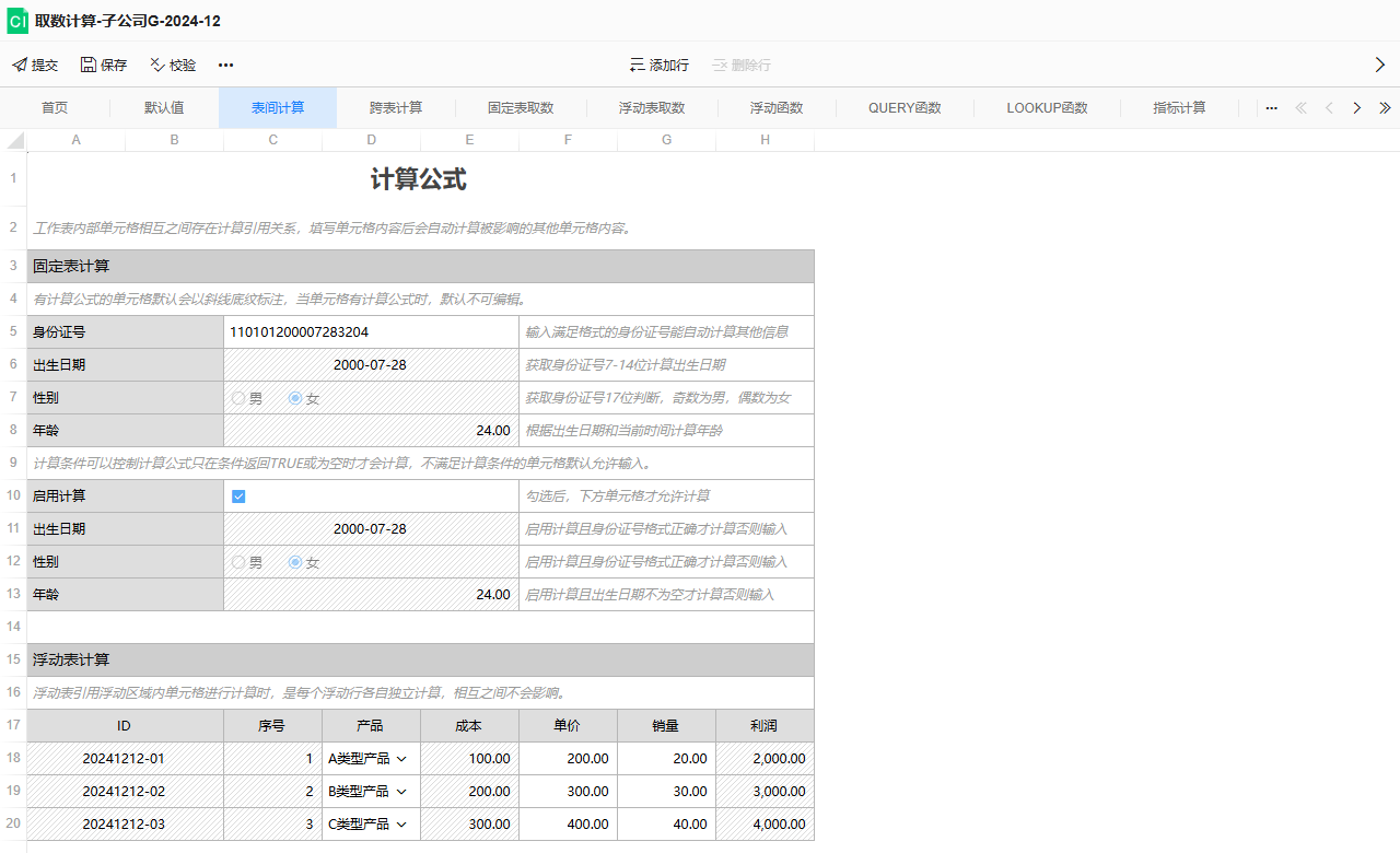 计算公式