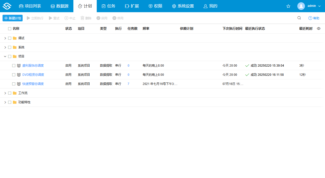 计划分组显示