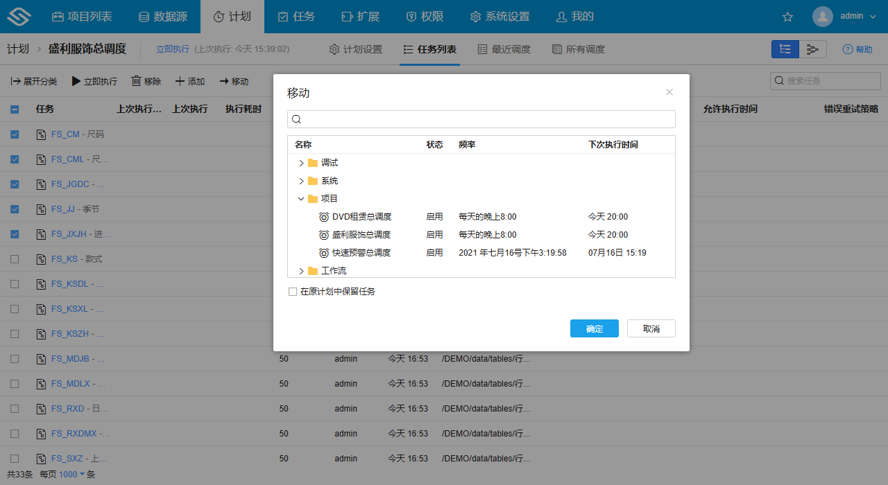 批量移动任务