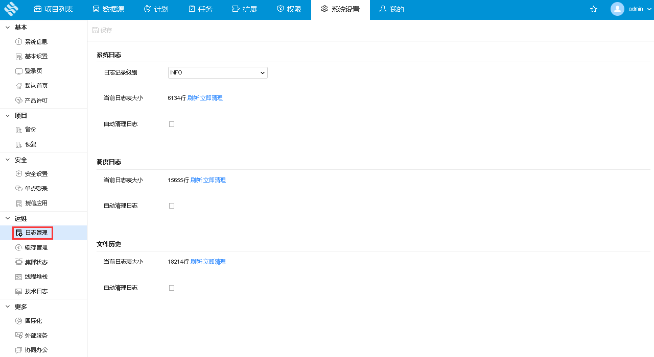 日志管理