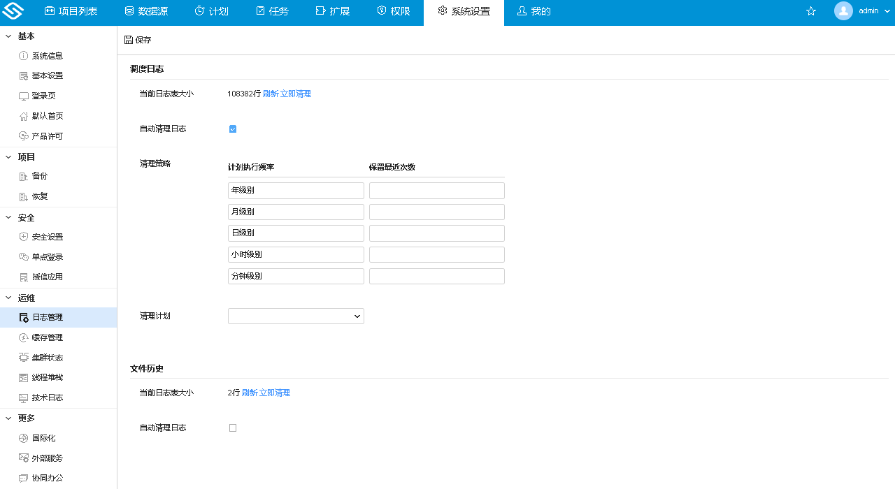 调度日志