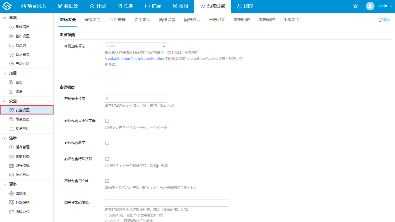 安全设置