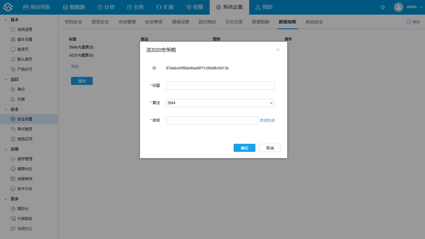 数据加密