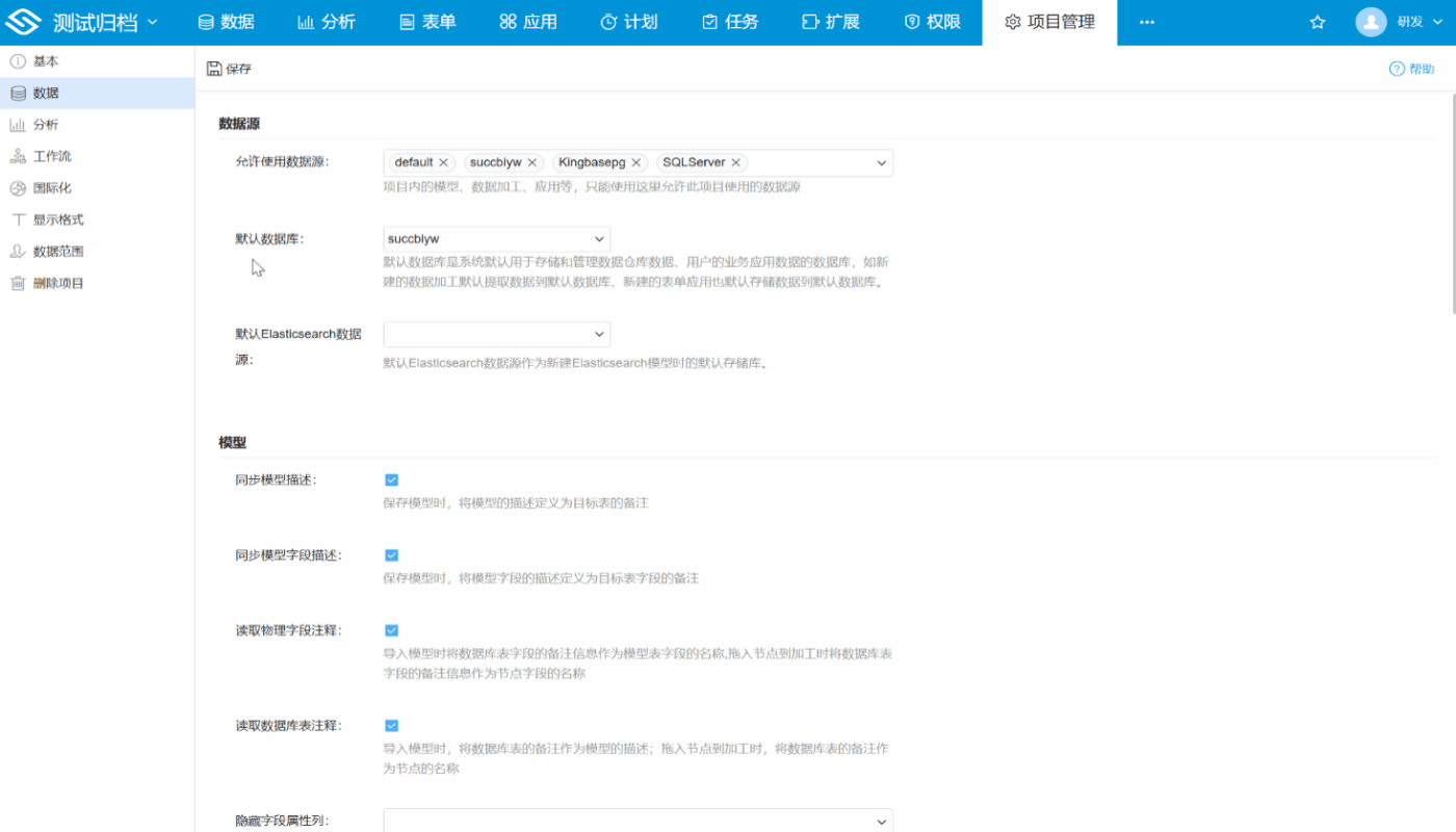 跨源关联