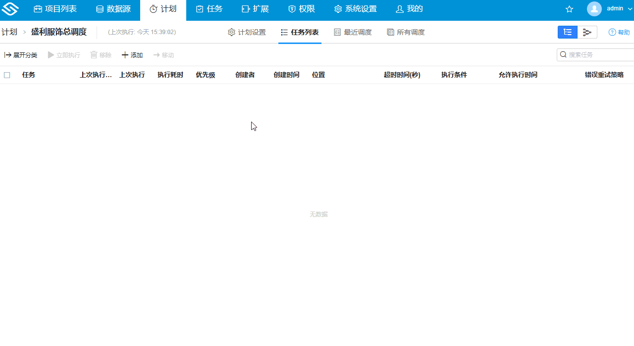 添加任务