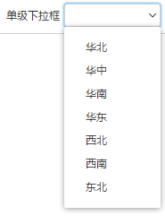 单级下拉框