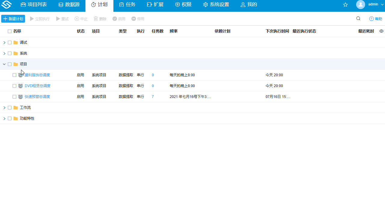 执行计划
