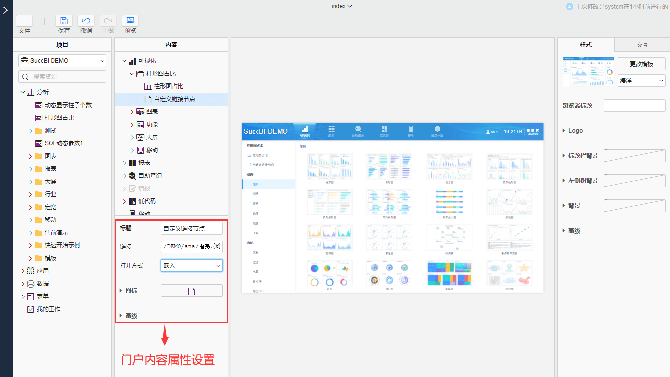 门户内容属性设置