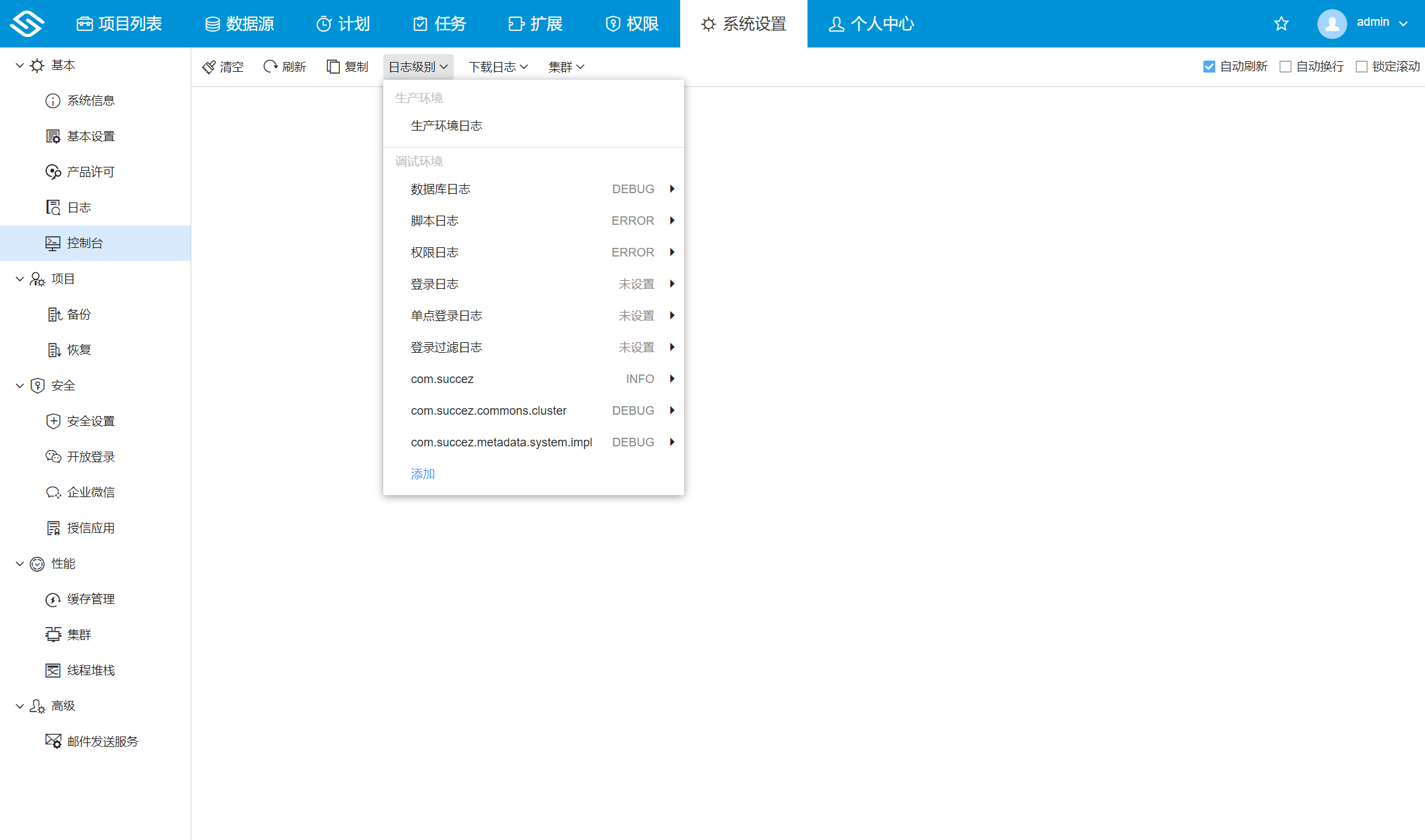 日志级别配置