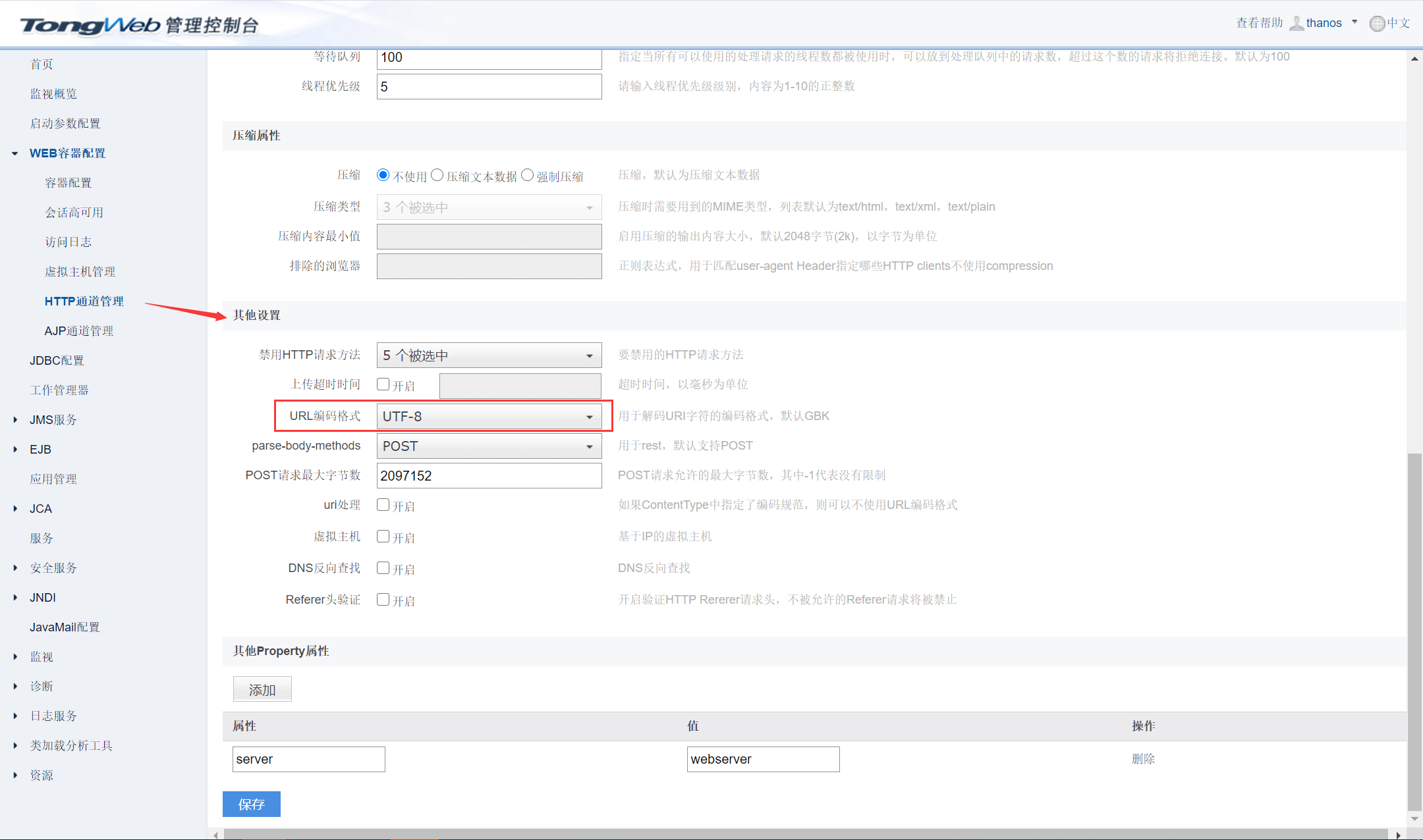 HTTP通道管理