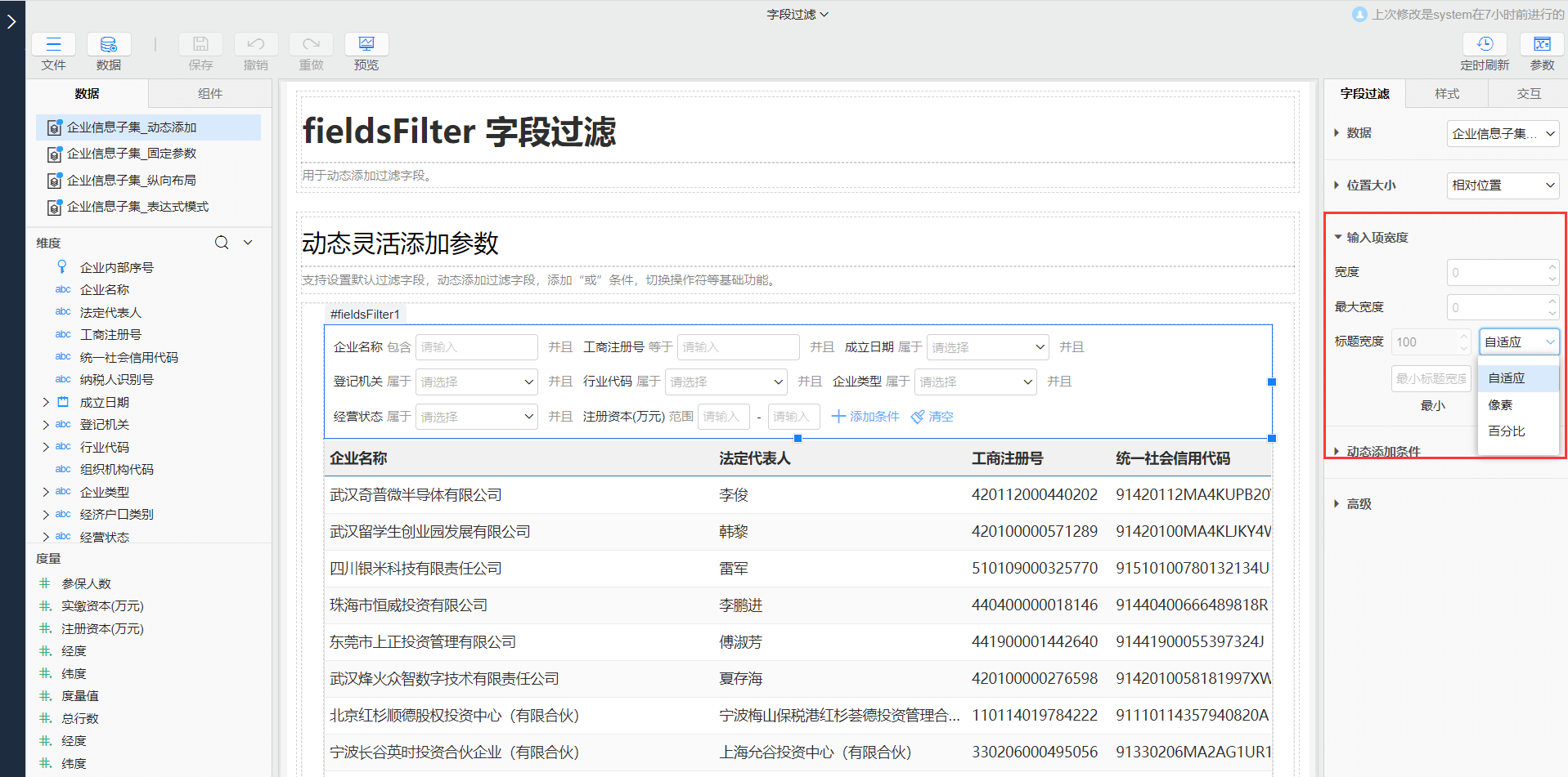 宽度设置