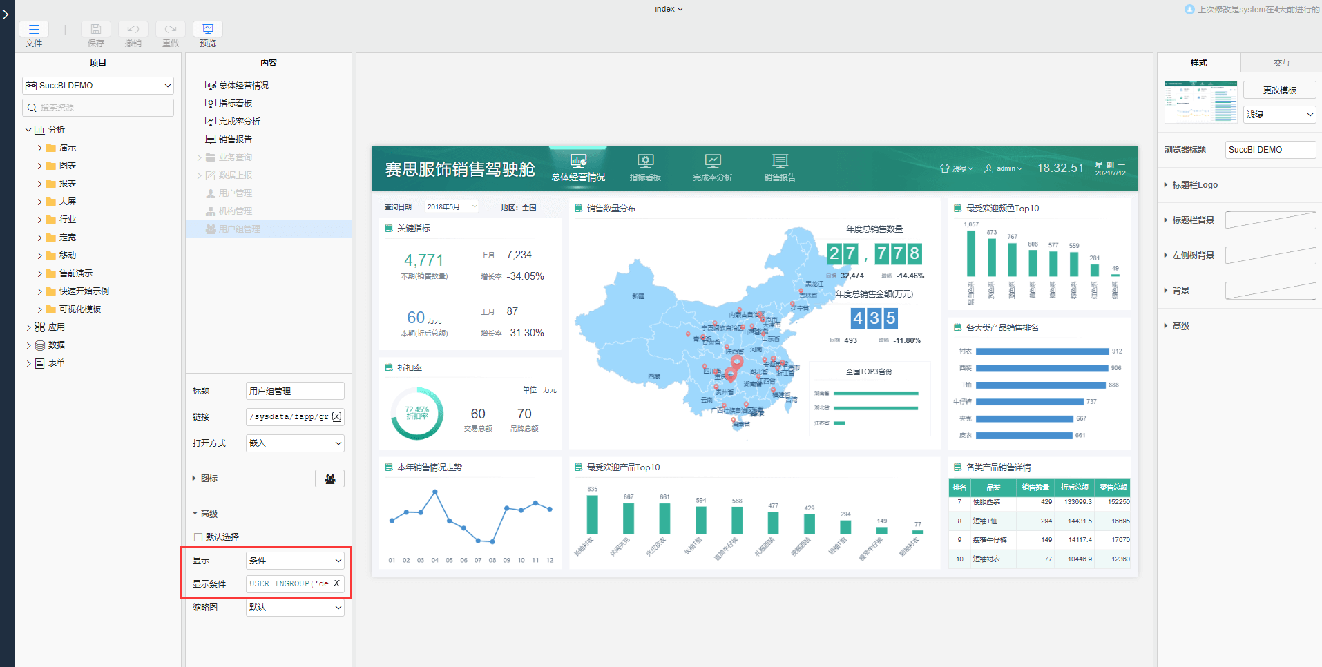 门户资源页面显示条件设置