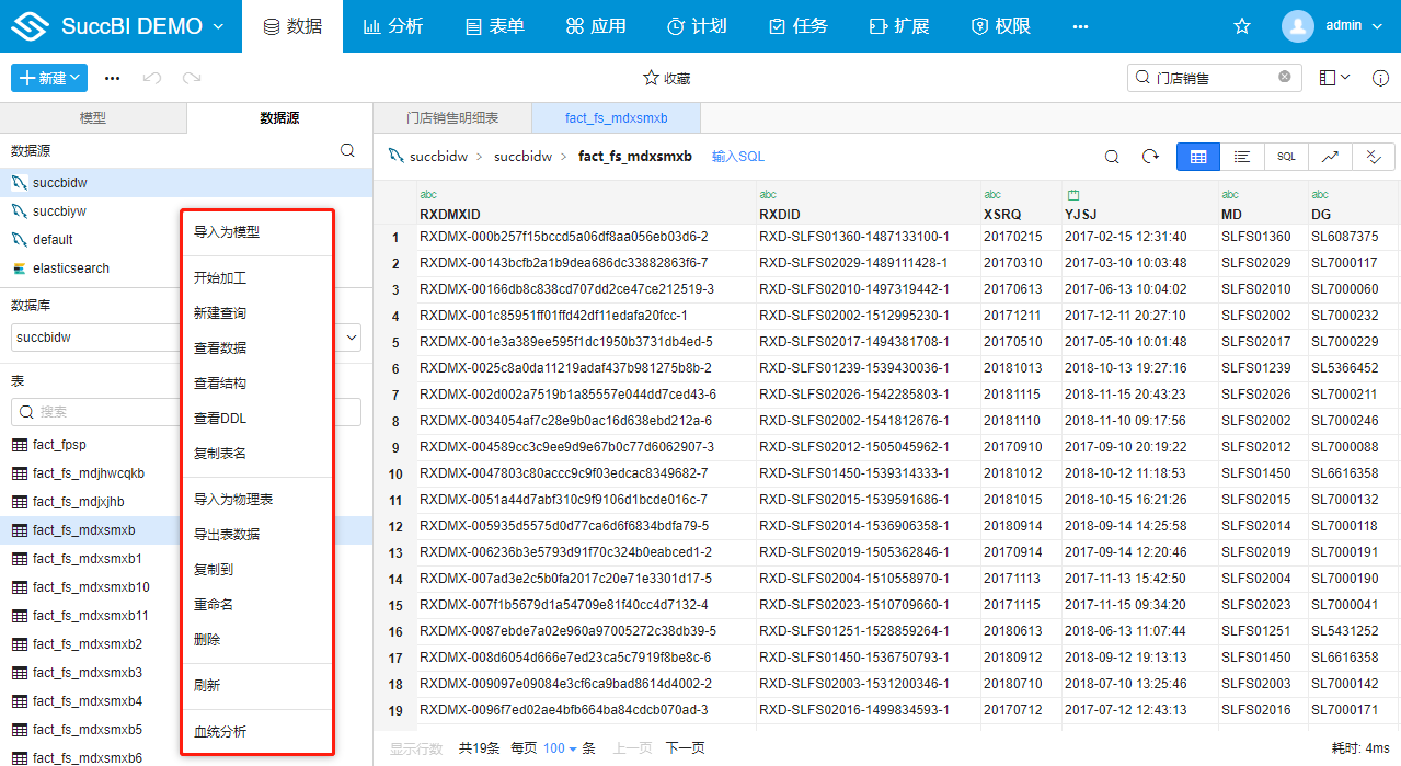 数据库表文件管理