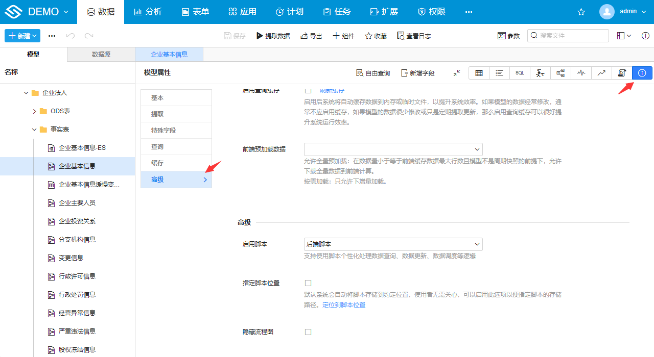 高级