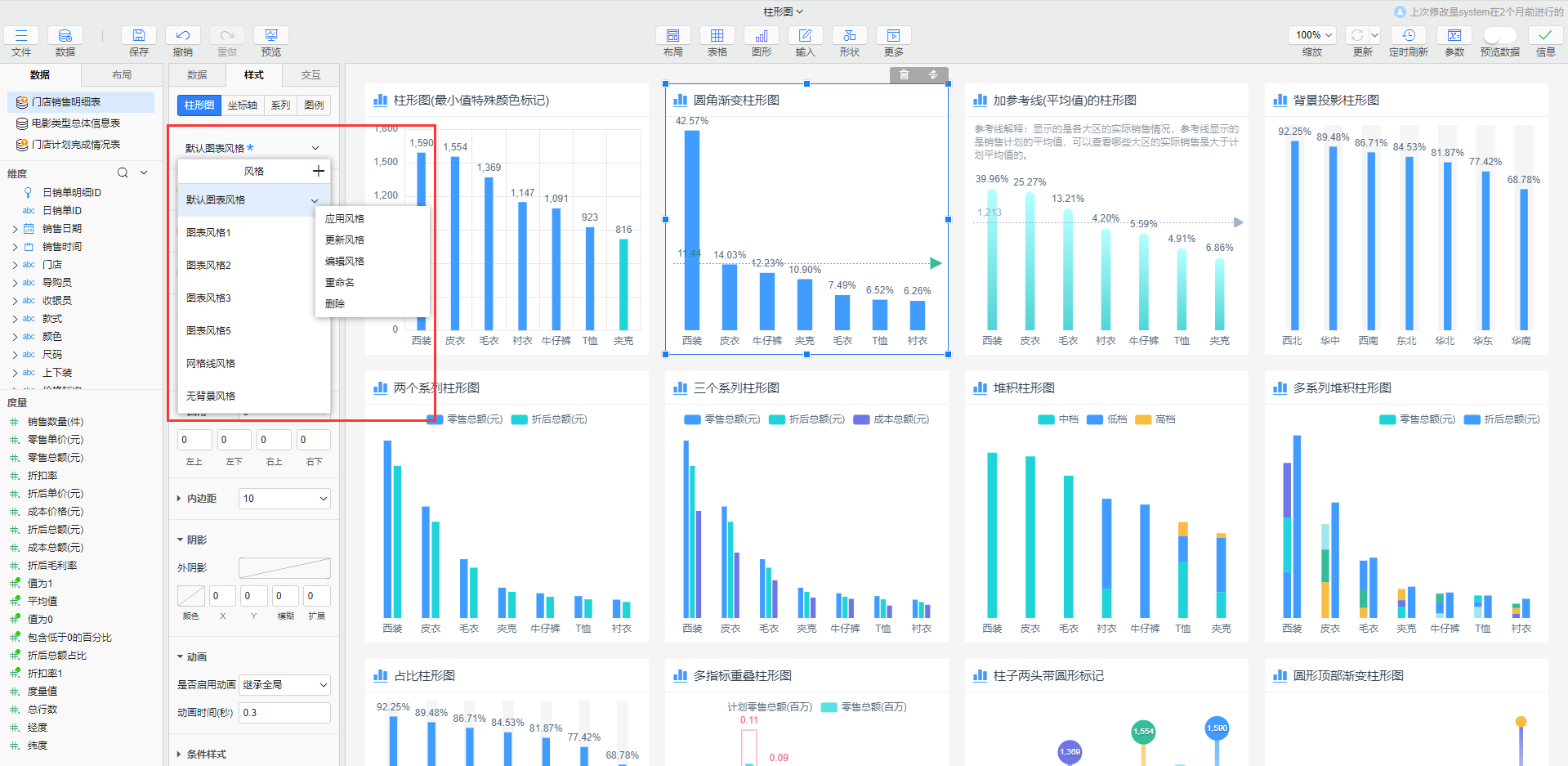 组件风格列表