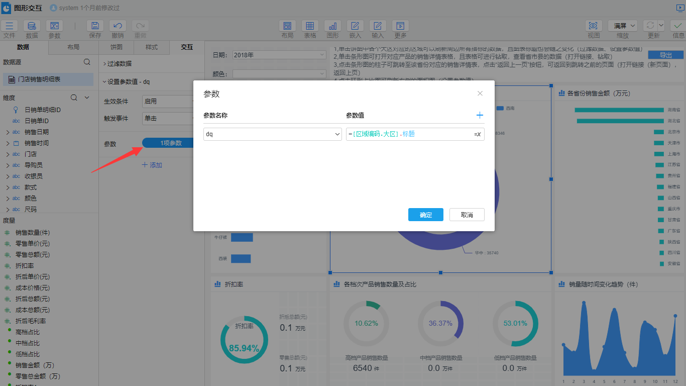 参数设置