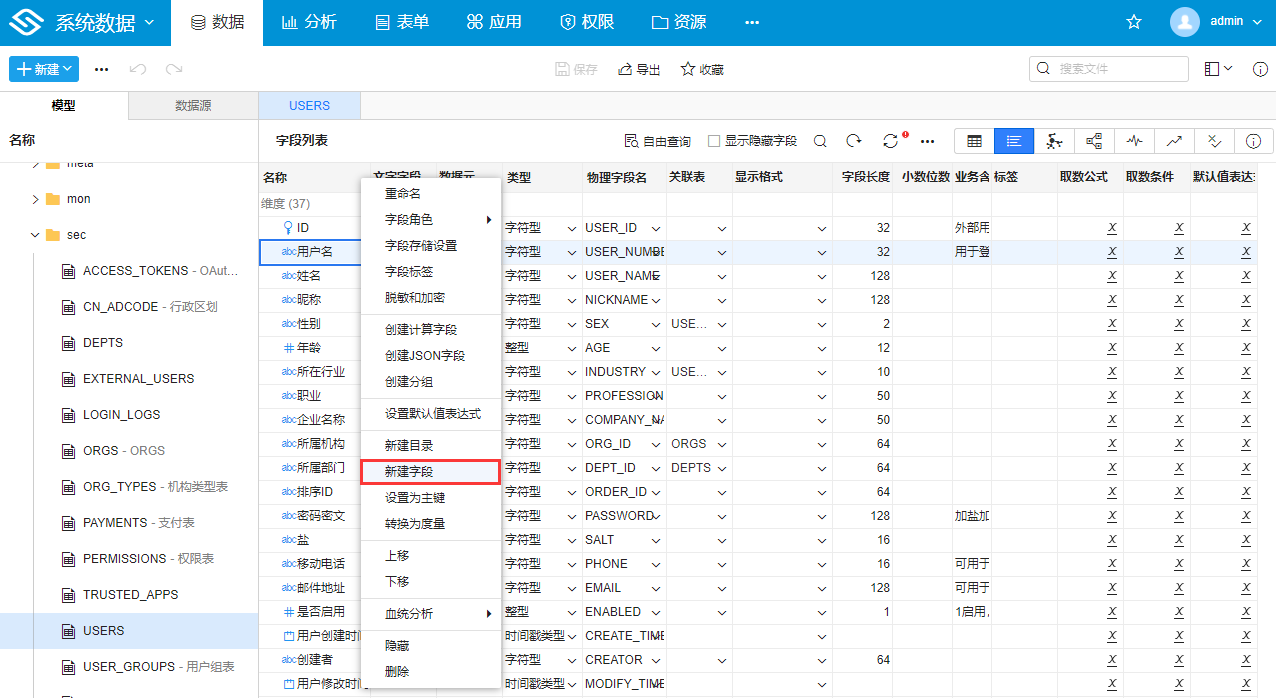 用户表中新增字段