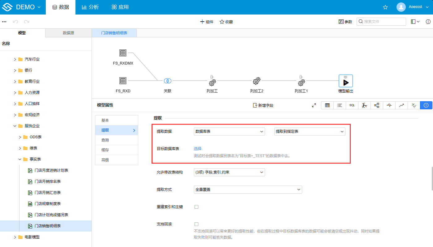 数据加工是否提取