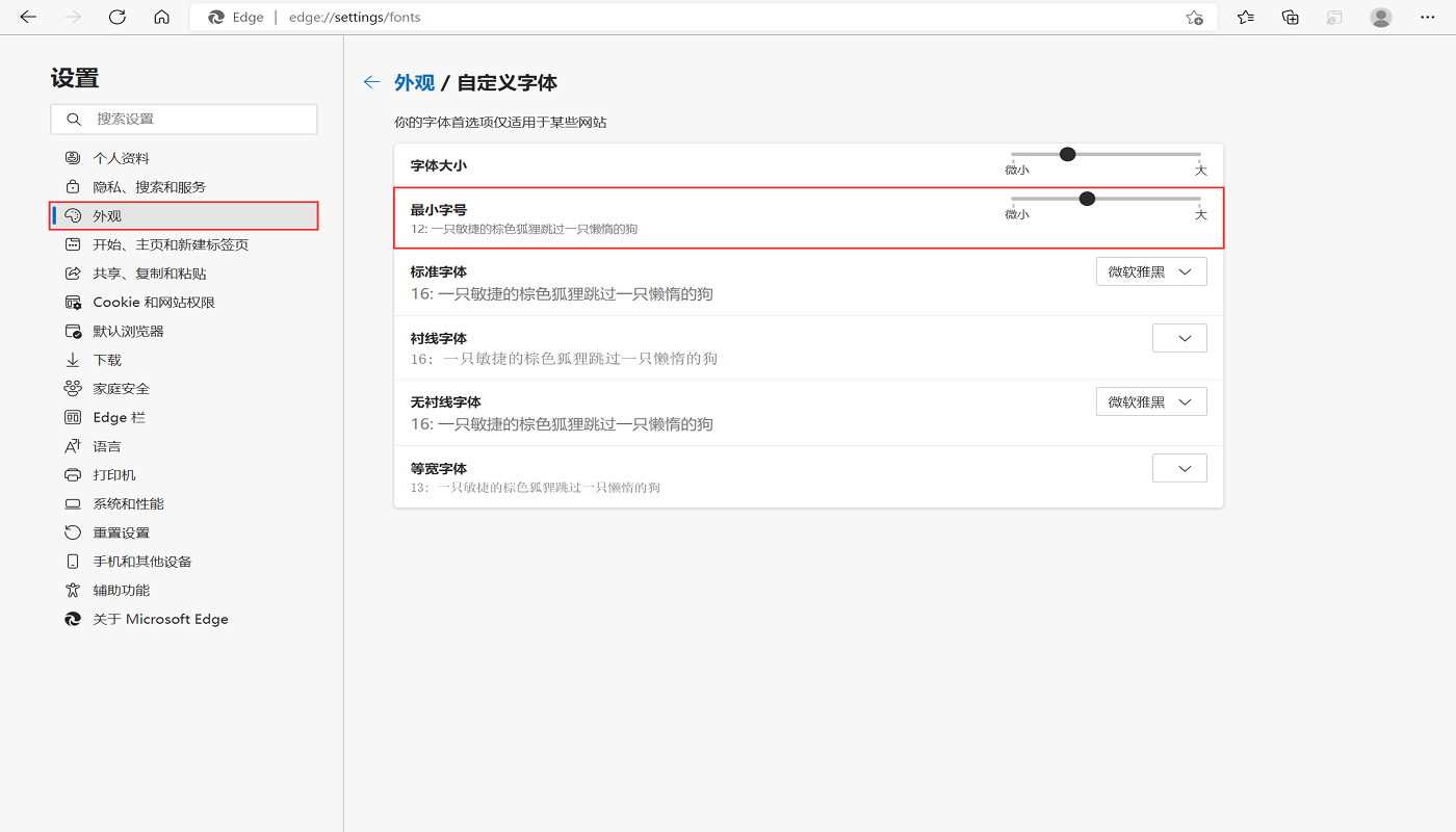 微软浏览器接触字体大小限制