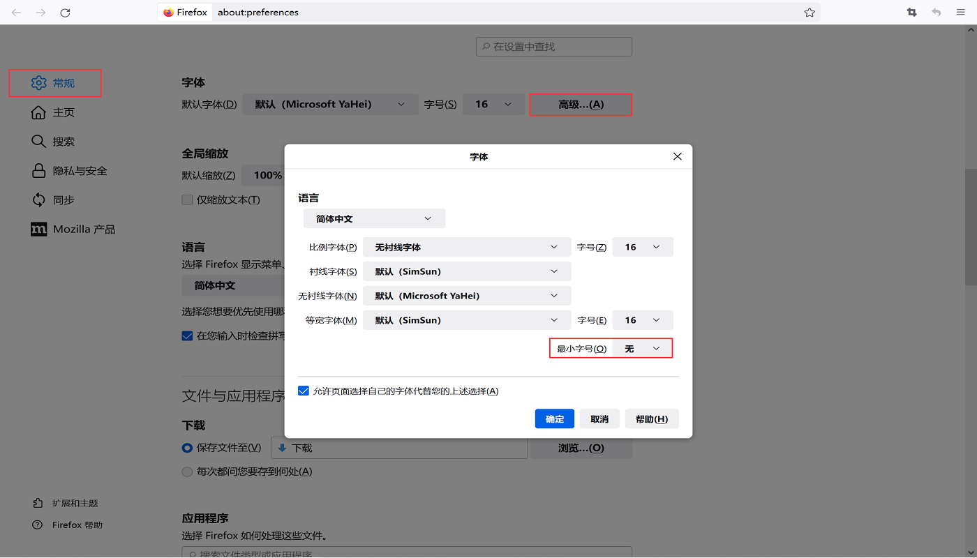 火狐浏览器接触字体大小限制