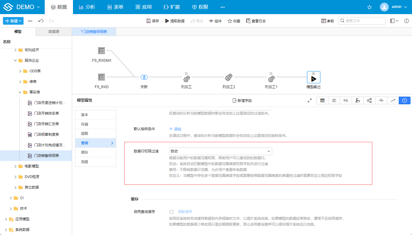 数据行权限过滤