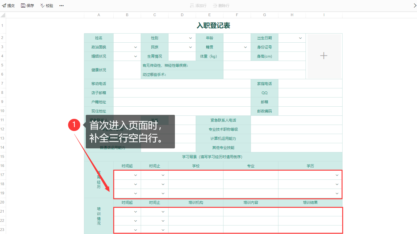 补足空白行数据