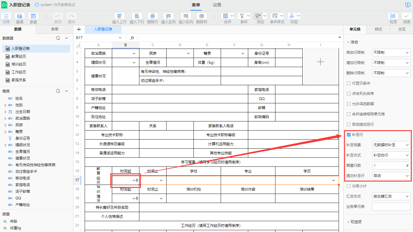 补足浮动数据配置项