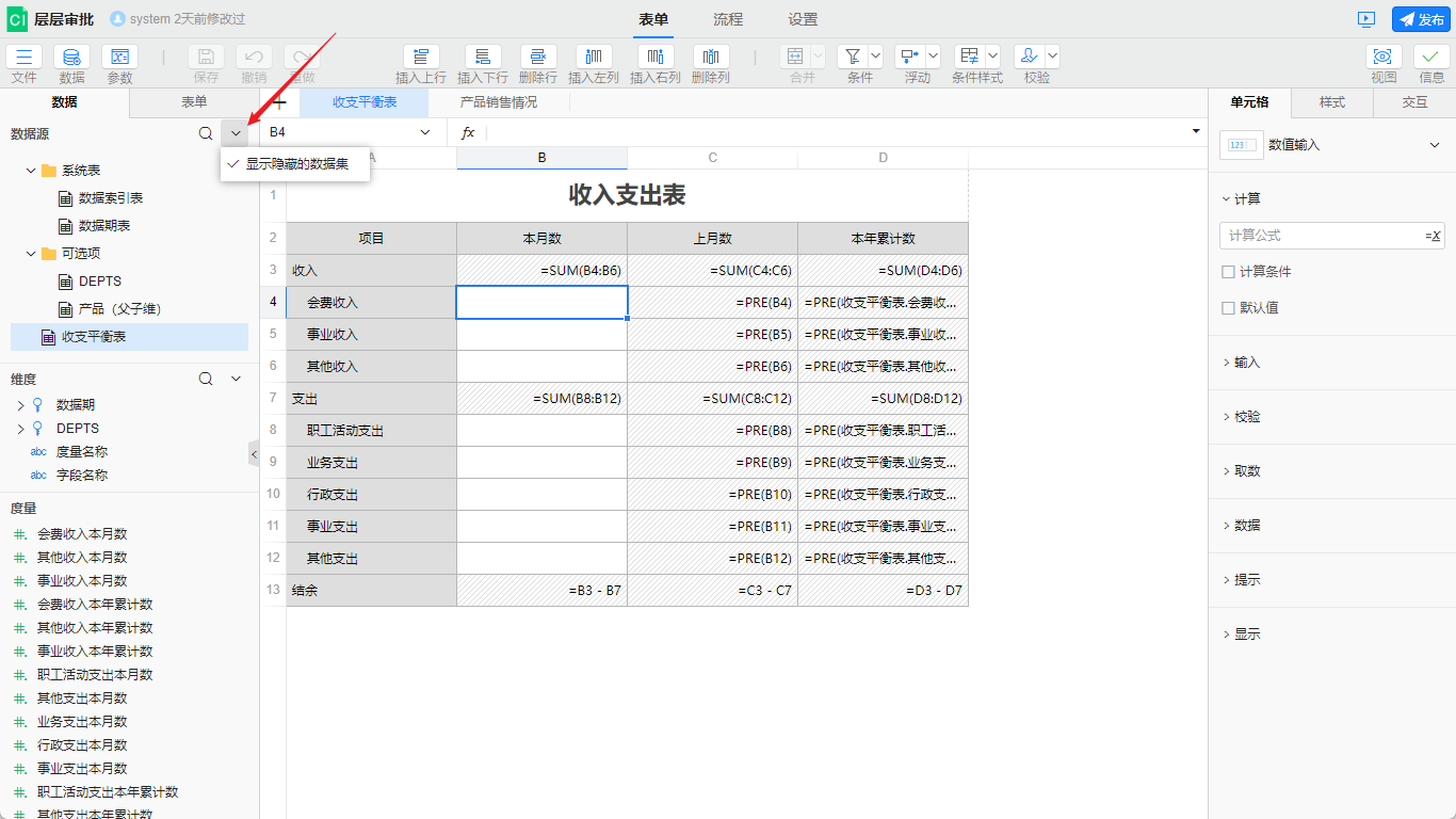 显示隐藏数据模型