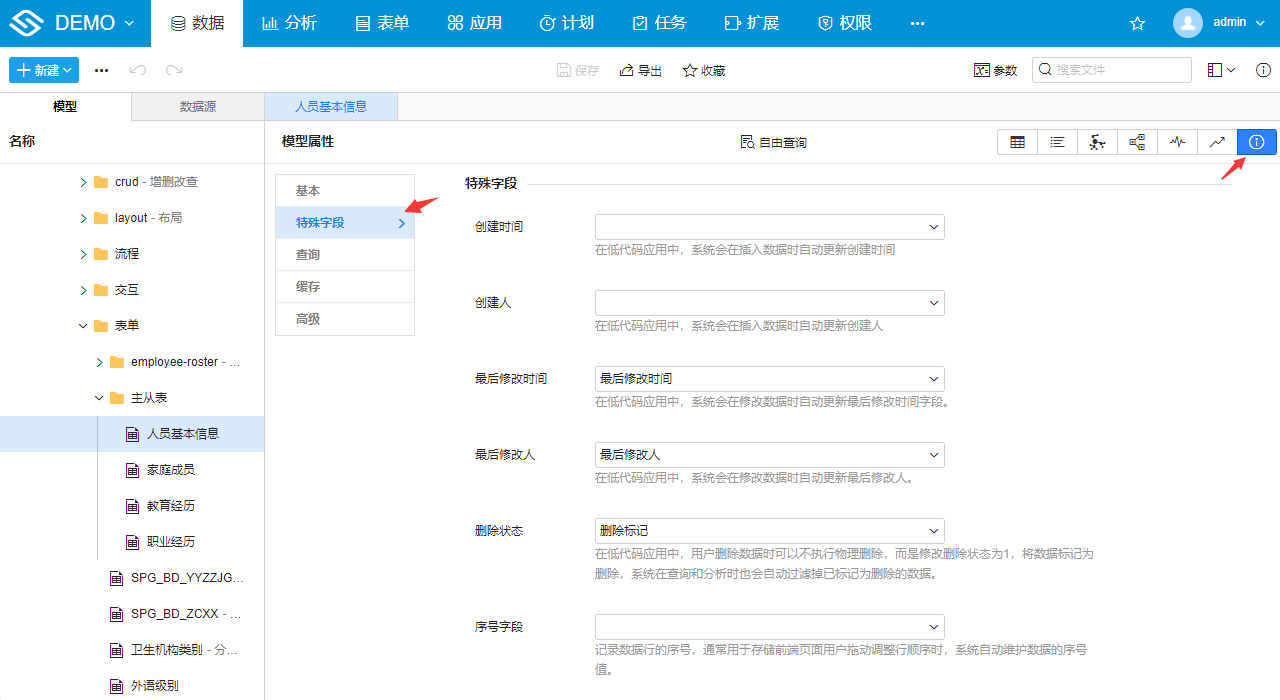 特殊字段