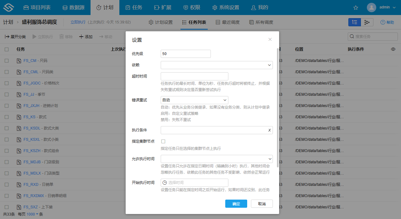 任务属性