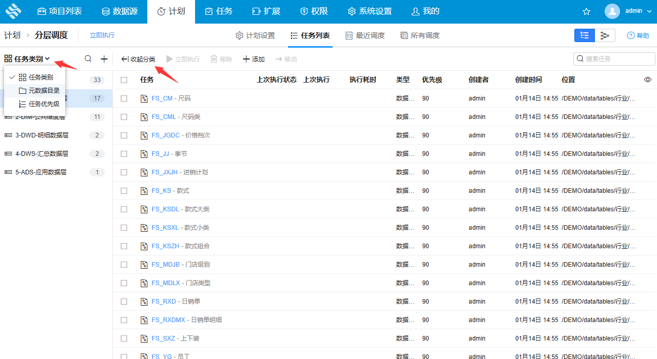 任务分类管理