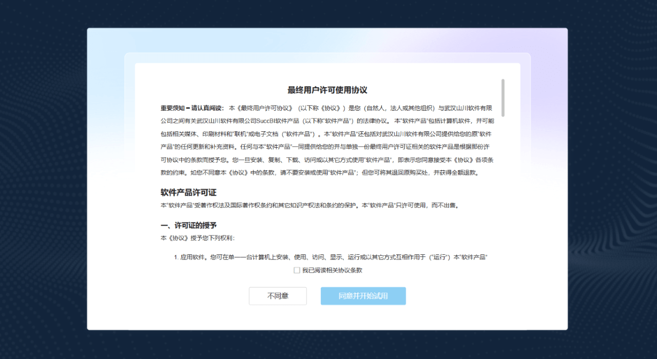 使用协议