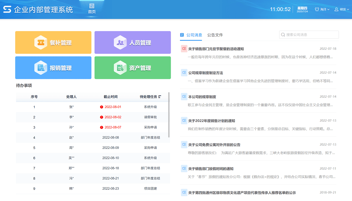 系统首页