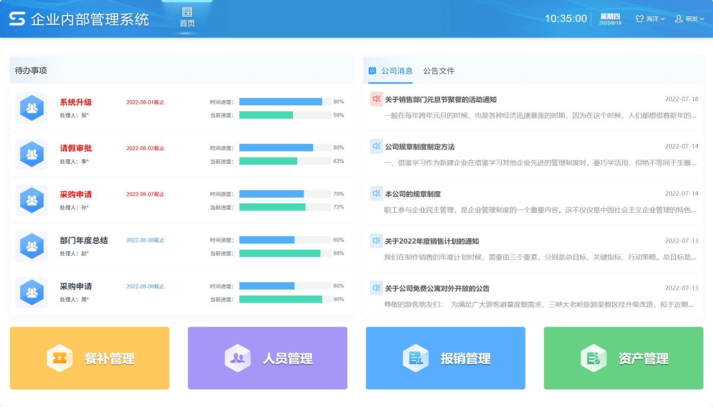 系统首页
