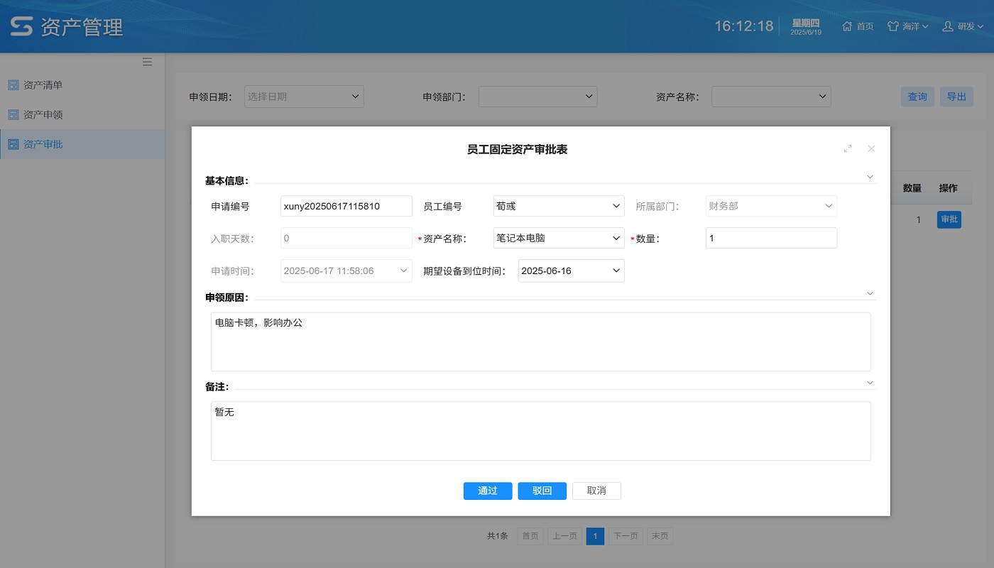 资产审批