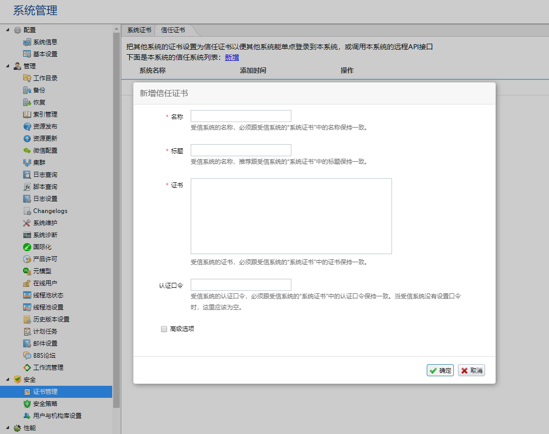 3.x 信任证书