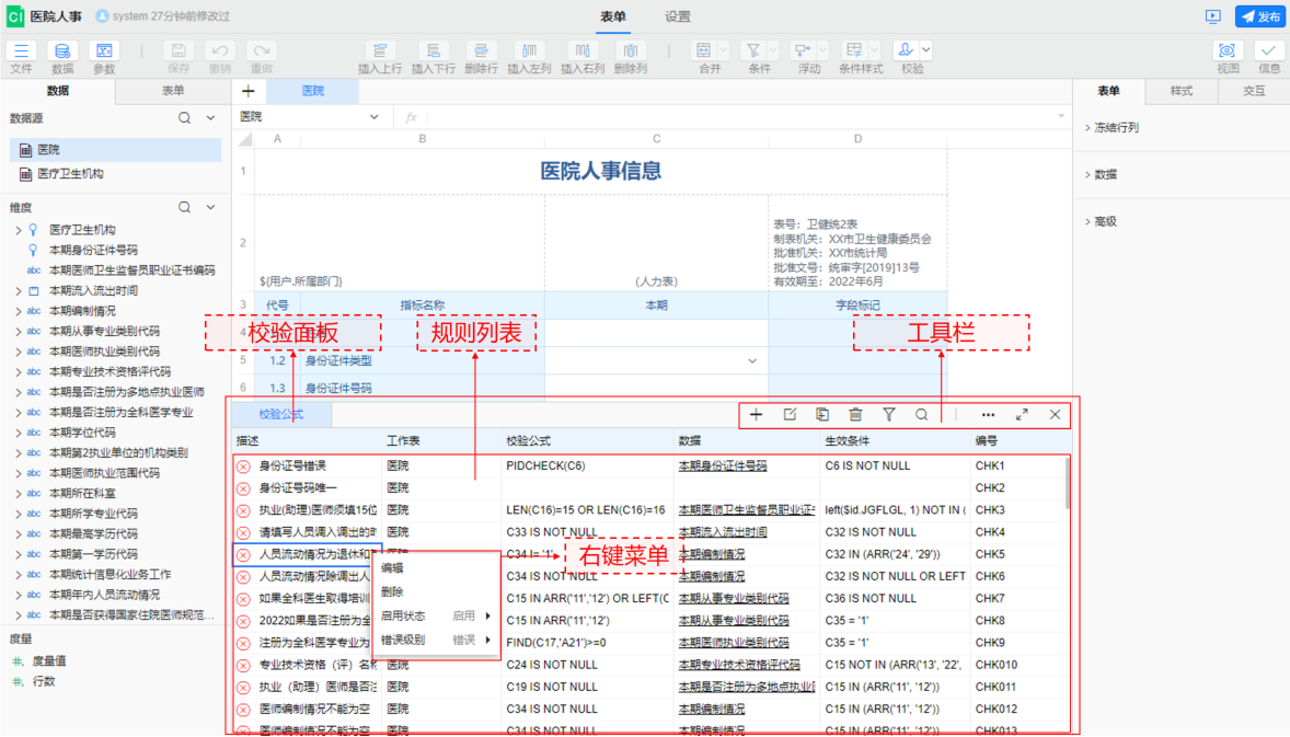 校验列表