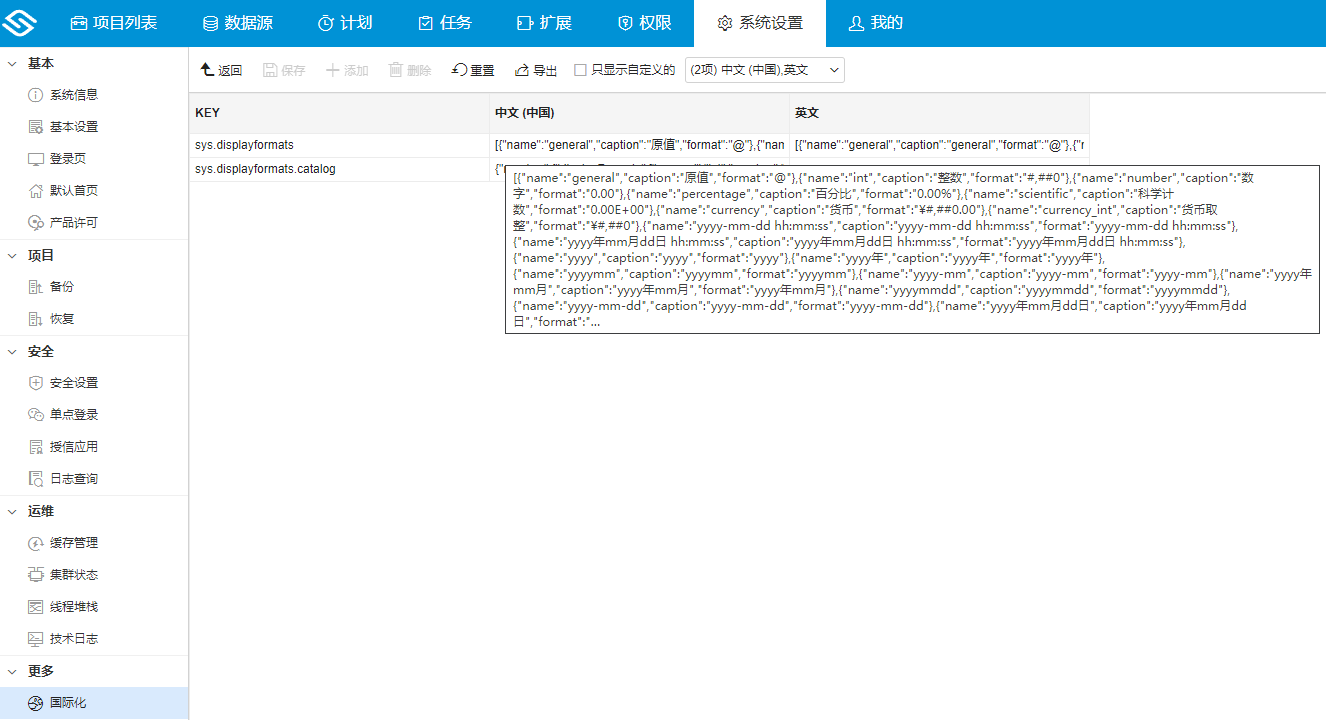 系统全局设置显示格式2